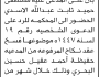 تعلن محكمة التعزية بأن على المدعى عليه مصطفى الاسدي الحضور الى المحكمة