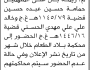تعلن النيابة الجزائية م ريمه ان على المتهمين حمامة حسين ومن إليها الحضور إلى محكمة بلاد الطعام