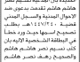 تعلن محكمة الحالي م الحديدة ان الأخت نسيم نصر تقدمت بدعوى ضد مصلحة الاحوال المدنية