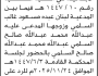 تعلن محكمة وصاب السافل ان على المدعى عليه عبدالله السلمي الحضور الى المحكمة