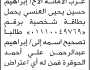 تقدم إلى محكمة جنوب غرب الأمانة إبراهيم العنسي بطلب تصحيح اسم