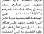تقدم الى محكمة جنوب غرب الأمانة ناصر سعد بطلب تصحيح اسم