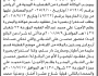 تقدم الى محكمة جنوب شرق الأمانة محمد عماري بطلب إستخراج بصيرة