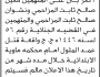 تعلن نيابة ماوية م/تعز أن على المتهمين معين ونشوان المزاحمي المثول امام المحكمة