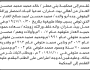 تقدم الى محكمة بني مطر الأخ خالد العدار مدعيا إثبات انحصار وراثة جده المتوفي