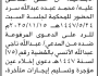 تعلن محكمة جنوب شرق الأمانة أن على المدعى عليه محمد سرد الحضور الى المحكمة
