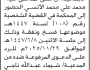 تعلن محكمة جنوب شرق الأمانة أن على المدعى عليه محمد الأنسي الحضور الى المحكمة