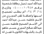 تقدمت الى محكمة التعزية المدعية فاطمة أحمد بطلب تصحيح اسمها
