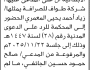 تعلن محكمة شمال الأمانة أن على المدعى علي زياد المعمري الحضور الى المحكمة