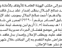 تقدم الى الهيئة العامة للاوقاف بالامانة ورثة أحمد الجلال بطلب استخراج عقد بدل فاقد