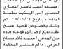 تعلن محكمة شرق ذمار بأن على المدعى عليه مسعد الذماري الحضور الى المحكمة