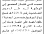 تعلن محكمة باجل أن على المدعى عليه عبداللطيف عثمان الحضور الى المحكمة