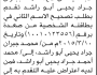 تعلن محكمة صعده وسحار أن محمد جبران تقدم بطلب تصحيح اسم