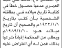 تقدم إلى محكمة جبن م/الضالع خالد العمري بطلب تصحيح تاريخ ميلاد