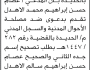تقدم الى محكمة الحالي م الحديدة الاخ عصام الاهدل بطلب تصحيح اسمه