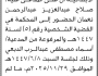 تعلن محكمة جنوب غرب الأمانة أن على المدعى عليه صلاح نعمان الحضور الى المحكمة
