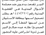 تعلن محكمة غرب إب بأن المدعية طل الندى النمر تقدم بطلب تصحيح إسم