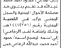 تعلن محكمة غرب إب بأن المدعى حمود عبدالله تقدم بطلب تصحيح اسم