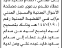 تعلن محكمة غرب إب بأن المدعى صدام عطاء تقدم بطلب تصحيح اسم