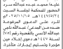 تعلن محكمة جنوب شرق ان على المدعى عليه محمد سرد الحضور إلى المحكمة