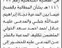 تعلن محكمة بني سعد أن على المدعى عليه عادل الخولي الحضور الى المحكمة