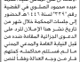 تعلن محكمة ونيابة جنوب غرب الأمانة محمد الصلوي الحضور إلى المحكمة