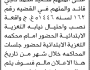 تعلن نيابة التعزية ان على المتهم سعيد محمد الحضور إلى المحكمة