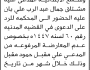 تعلن محكمة خدير والصلو وسامع ان على المدعى عليه مشتاق جمال الحضور إلى المحكمة