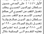 تعلن محكمة جهران أن الدعي حسين الصبري تقدم بطلب تصحيح اسم