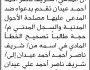 تعلن محكمة حجة أن المدعي شريف عيدان تقدم بطلب تصحيح اسم
