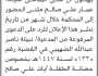 تعلن محكمة بلاد الروس وبني بهلول أن على المدعى عليه عمار مثنى الحضور الى المحكمة