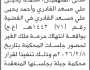 تعلن نيابة ومحكمة جبلة أن على المتهم محمد وأحمد القادري الحضور الى المحكمة