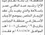تعلن الهيئة العامة للأوقاف م/إب أنه تقدم اليها رشيد باسلامة بفقدان عقد