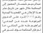 تعلن محكمة بني مطر أن على المدعى عليه بسيوم شمسان الحضور الى المحكمة
