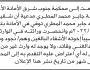 تعلن محكمة جنوب شرق الأمانة بأن الأخت/ دولة جابر المطري تقدمت إليها بطلب انحصار وراثة