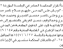 تعلن محكمة رداع الابتدائية بأن على/ صلاح الصبري وآخرين الحضور إلى المحكمة