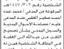 تعلن محكمة الحالي الابتدائية بأن الأخ/ محمد عبده العقبي تقدم إليها بطلب تصحيح اللقب