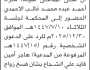 تعلن محكمة حبيش الابتدائية بأن على/ مراد أحمد الأحمدي الحضور إلى المحكمة
