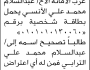 تعلن محكمة جنوب غرب الأمانة بأن الأخ/ عبدالسلام الانسي تقدم إليها بطلب تصحيح اسمه