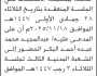 تعلن الشعبة المدنية الثالثة بأن على/ عبدالمجيد محمد البكر الحضور إلى المحكمة