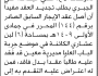 تعلن الهيئة العامة للأوقاف بالأمانة بأن الأخ/ علي عبدالله الجبري تقدم إليها بطلب تجديد عقد الإيجار