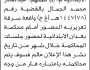 تعلن محكمة بعدان والشعر الابتدائية بأن على/ عبدالقادر محمد الجمال الحضور إلى المحكمة