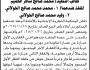 تعلن المحكمة التجارية الابتدائية بأمر الحجز التنفيذي لعقار المنفذ ضدهم/ محمد ووليد الخولاني