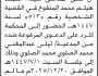 تعلن محكمة غرب الامانة بأن على/ محمد هيثم المنفوخ الحضور إلى المحكمة
