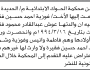 تعلن محكمة الحوك أن الأخت فوزية أحمد فقيرة تقدم بدعوى انحصار وراثة