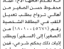 تعلن محكمة الخبت أن الأخ عماد محفوظ حسن الصغير تقدم بطلب تصحيح اسمه