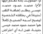تعلن محكمة الرجم أن الأخ محمد حمود محمد تقدم بطلب تصحيح اسمه