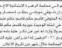 تعلن محكمة الزهرة أن الأخ حازم جبران حوباني تقدم بدعوى انحصار وراثة