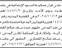 تعلن محكمة السود أن على المدعى عليه يحيى سعد القصاري الحضور إلى المحكمة