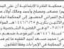 تعلن محكمة النادرة أن على المدعى عليهم أولاد صالح النمراني الحضور إلى المحكمة